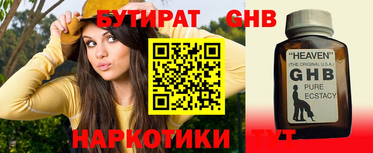 Бутират жидкий экстази Борисоглебск