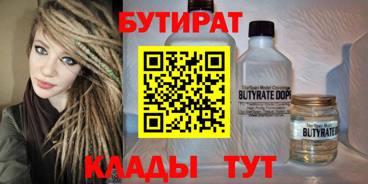 Борисоглебск  Бутират  Вход с VPN  БУТИРАТ жидкий экстази 