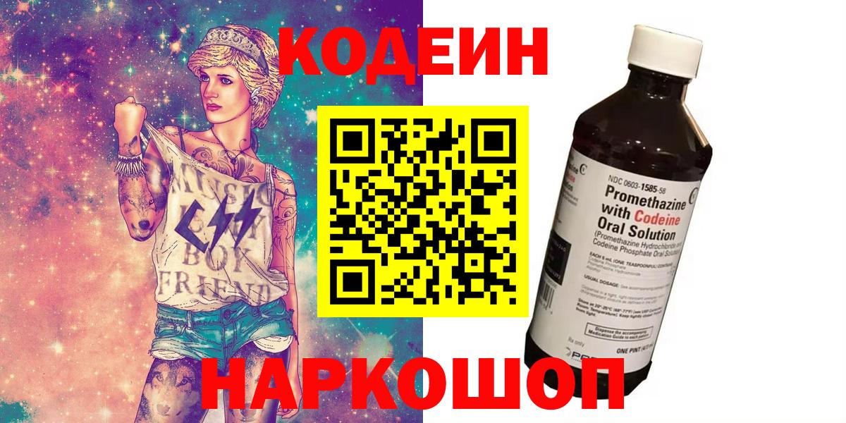 Кодеиновый сироп Lean напиток Lean (лин) Борисоглебск