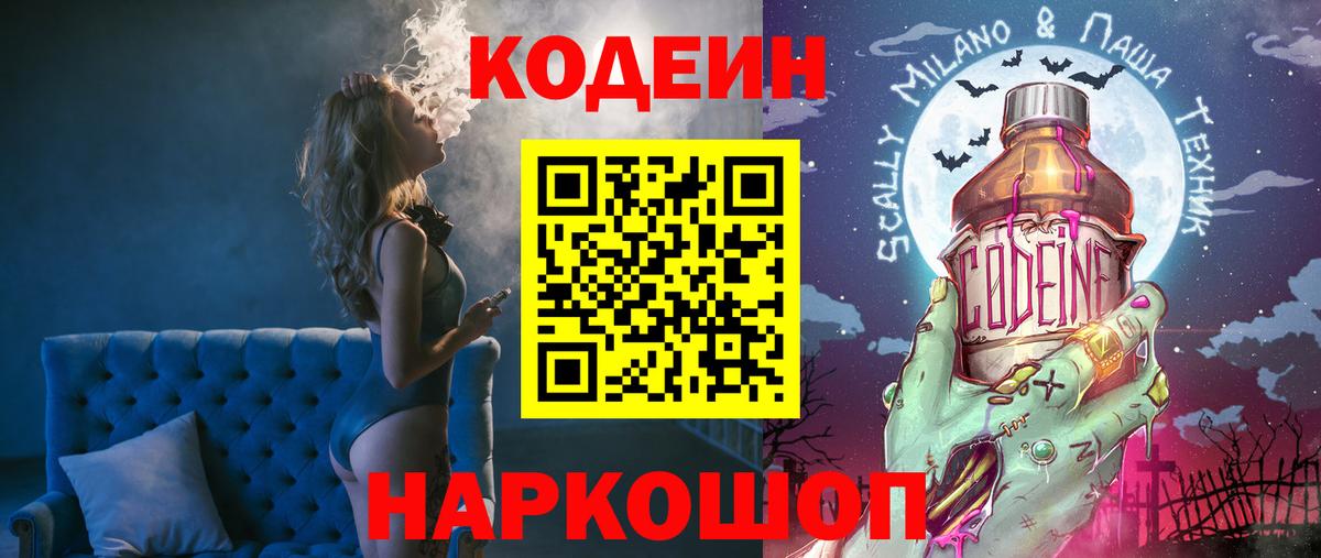 Codein напиток Lean (лин)  Вход с VPN  Борисоглебск  Кодеиновый сироп Lean Purple Drank 