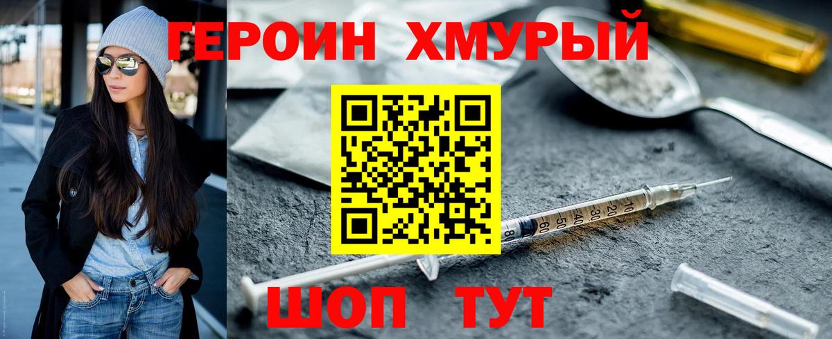 Героин Heroin  ГЕРОИН  Борисоглебск  Вход с VPN 