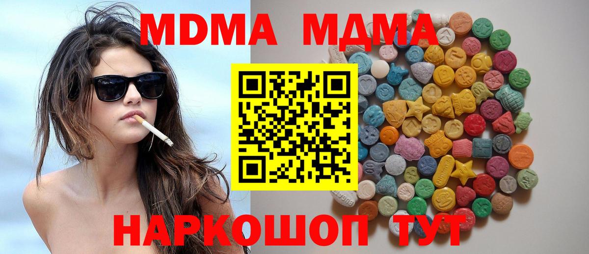 МДМА кристаллы Борисоглебск