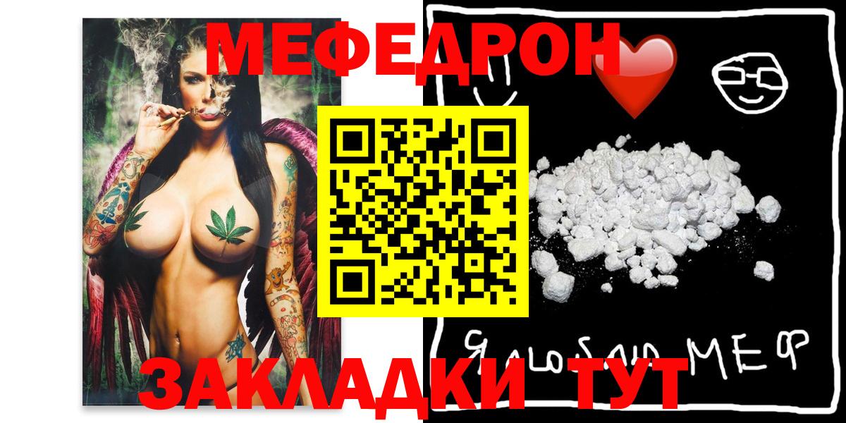 МЯУ-МЯУ VHQ  Вход с VPN  Меф 4 MMC  МЯУ-МЯУ  Борисоглебск  МЕФ 